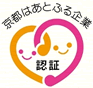 京都はあとふる企業 認証